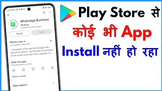 Play Store Se App Install Nahi Ho Raha Hai  Google Play Store App Install Problem [upl. by Cousins625]