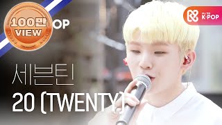 피크닉라이브소풍 세븐틴  20SEVENTEEN  TWENTY l S2 EP108 ENG [upl. by Fellner]