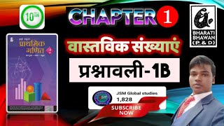 Class 10th Bharti bhawan vastvik sankhya Exercise1B Qno3 solved वास्तविक संख्या Real number [upl. by Jenks]