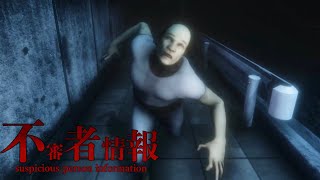 ツッコミどころしかないホラーゲーム『不審者情報』 [upl. by Nlycaj]