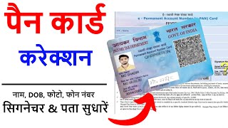 Pan card correction online 2024  Uti pan card correction  Pan card name correction [upl. by Ennayram746]