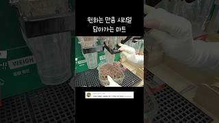 쓰레기 없이 시리얼 먹고 싶은대로 담아갈 수 있는 마트 [upl. by Llecram]