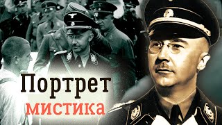 Генрих Гиммлер Чёрная магия империи СС [upl. by Reinert]