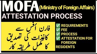 Ministry of Foreign Affairs MOFA Documents attestation Process 2022  MOFA attestation Process [upl. by Arhaz519]