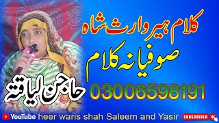 Kalam Heer waris Shah hajin liaqatta Full HD 03006598191 [upl. by Schlessel]