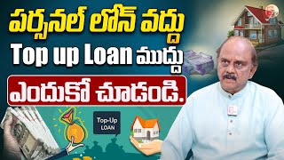 How to Get Top Up Loan On House  Top up Loan on Home Loan Telugu  Personal Loan  SumanTV Money [upl. by Ahseital935]