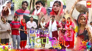 बुरा ना मानो होली है Holi Speical  Julami Tau  haryanvi Natak  Pv Haryana Rambir Aryan  Dammal [upl. by Ynobe]