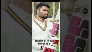 ipl rinkusinghbatting cricket csk viratkohli cricketnews ipl2025 cricketleague cricketlover [upl. by Eleik194]