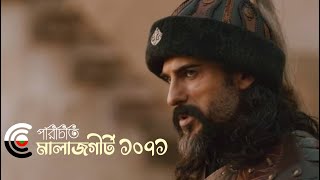 Sultan Alp Arslan  Malazgirt 1071 Bangla Subtitle  Trailer  মালাজগীর্ট বাংলা সাবটাইটেল [upl. by Va441]