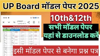 UP board model paper 2025sabhi model paper yahan se download Karen [upl. by Esikram681]