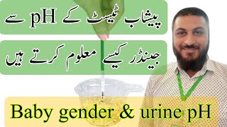 Urine test baby gender baby gender urine pH how to know baby gender Dr Qazi Fahim Shezad [upl. by Eunice8]