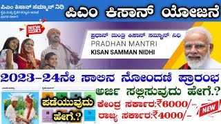 PM Kisan New Registration Kananda  PM Kisan New Registration Online in Kannada  ಪಿಎಂ ಕಿಸಾನ್ ಯೋಜನೆ [upl. by Gaston]