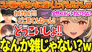 神成きゅぴの良いプレイにあまり沸いてないコメ欄の代わりに盛り上げてくれるもなんだか雑な天月www【ぶいすぽ切り抜き神成きゅぴハセシン天月】 [upl. by Eidnak]