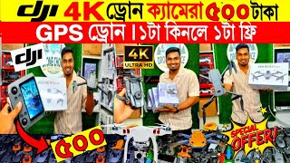 Drone🔥4k Camera Drone😱Drone Price In Bangladesh 2024👌Dji Drone Price In BD 2024 [upl. by Zurciram]