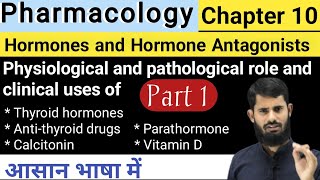 Pharmacology Chapter 10  Hormones and Hormones Antagonists [upl. by Simonetta78]