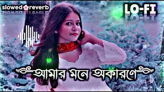 Amar Mone Okarone Slowed Reverb Lofi Music আমার মনে অকারনে Lofi Music Slowed Reverb Song [upl. by Lorrad]