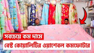 কমদামে সেরা মানের ওয়াশেবল কমফোর্টার😱 Comforter Blanket Price In BD🤩Buy Comforter Cheap Price In BD [upl. by Leeth88]