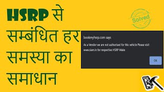 Solution for all HSRP problems  HSRP से सम्बंधित हर समस्या का समाधान 😱🔥 [upl. by Repotsirhc]