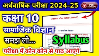 Half yearly exam 2024 syllabus class 10 social science  अर्धवार्षिक सिलेबस कक्षा 10 सामाजिक विज्ञान [upl. by Fulbert825]