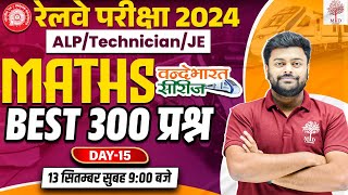 🔥RRB ALP TECH MATHS 2024  RAILWAY ALP MATHS 300 QUESTIONS  ALP MATHS CLASSES  ALP TECH MATHS 2024 [upl. by Nielson]