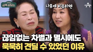 역경을 건강하게 이겨내는 사람의 유형 이것이 높은 사람이다  오은영의 금쪽 상담소 130 회 [upl. by Orteip]