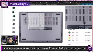 Acer Aspire Spin 14 สเปก Intel Core 5 120U 2in1 จอ FHD ดีไซน์บางเบา ราคา 25990 [upl. by Edrahs]