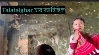 শিবসাগৰ Talatalghar [upl. by Jewelle]