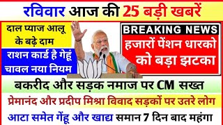 Aaj ke Mukhya Samachar 2024 Aaj Ki Taaja Khabar Today Breaking News PM Kisan Kist [upl. by Reynolds]