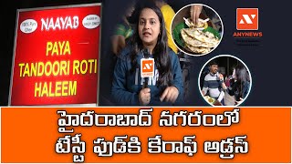 IDL Lake Kukatpally Street Food  Full Video  Hyderabad Special Foods  AnyNews [upl. by Orabelle37]