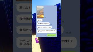 事件の真相が怖すぎるLINE😢 LINE ホラー [upl. by Beyer]