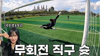 웬만한 남자보다 슈팅 좋은 미녀 축구 크리에이터 ㄷㄷ [upl. by Hentrich]