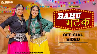 Bahu Chatak Official Video  Shivani Kumari  Renuka Panwar  New Haryanvi Songs Haryanavi 2024 [upl. by Ause935]