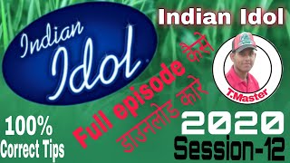 How to download Indian Idol full episode 2020 Session12।। Indian Idol फूल एपिसोड कैसे डाउनलोड कारे। [upl. by Elkraps]