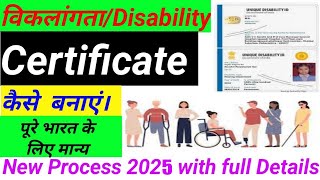 How to Handicap Certificate  Handicap Certificate Kaise Apply Kare  UDID Card  UDID Certificate [upl. by Philbo379]