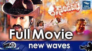 Gandeevam Telugu Full HD Movie  Nanadamuri Balakrishna Roja  Akkineni Nageswara Rao New Waves [upl. by Keyser]