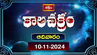 భక్తి టీవీ కాలచక్రం  Today  10th Nov 2024  Kalachakram in Telugu  Bhakthi TV Astrology [upl. by Yrag]