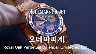 AP 오데마피게 로얄오크 퍼페츄얼 캘린더 리미티드 에디션 Audemars Piguet Royal Oak Limited edition of 20 pieces  일레븐일레븐뉴욕 [upl. by Sutsugua]