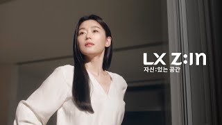 LX ZIN x 전지현 창호의 프레임을 새롭게 뷰프레임  본편 30s [upl. by Kela]