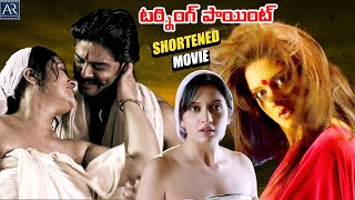 Turning Point Movie  Telugu Shortened Movies  Vimala Raman Kalabhavan Mani  Telugu Dubbing Movie [upl. by Juliette]