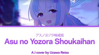 Asu no Yozora Shoukaihan  Uzawa Reisa AI Cover [upl. by Jacklin]