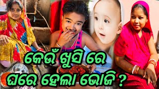 କେଉଁ ଖୁସି ରେ ଘରେ ହେଲା ଭୋଜି   JUNIOR LIPUN  ANU [upl. by Xuerd844]