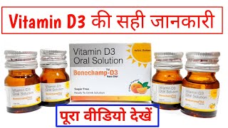 Bonechamp D3 Nano Shot 60K IU  Best Vitamin D3 Oral Solution Benefits of Vitamin D3  4 Doses [upl. by Masao]