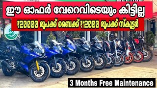 USED BIKES IN KERALA   ₹20000 രൂപക്ക് ബൈക്ക് 🔥  ₹12000 രൂപക്ക് സ്കൂട്ടർ 🔥🔥 [upl. by Ainad]