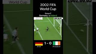 アイルランドが試合終盤に同点弾！ 2002年 FIFA 日韓 ワールドカップ グループE ドイツ アイルランド 🇩🇪 🇮🇪 Shorts football [upl. by Eremaj]