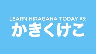 Learn Hiragana Today 3 かきくけこ [upl. by Adekahs]