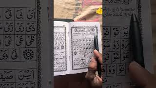 How to read Noorani Qaida takti no 5Qaidanoorani Qaida readinglearnnooraniqaida viralshorts [upl. by Camilla]