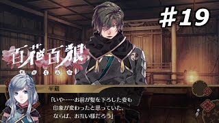 【百花百狼】私、忍者になります！【戦国忍法帖】忍者系乙女ゲーム実況プレイ♯19 [upl. by Dyche854]