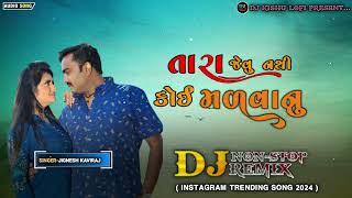 તારા જેવું નથી કોઈ મળવાનું  TARA JEVU NATHI KOI MALVANU  JIGNESH KAVIRAJ DJ REMIX  DJ KISHU LOFI [upl. by Purdum999]