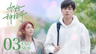 ENG SUB《你好，神槍手 Hello the Sharpshooter 》EP03  胡一天、邢菲上演競技場上的高甜愛情  都市愛情 [upl. by Cliffes]