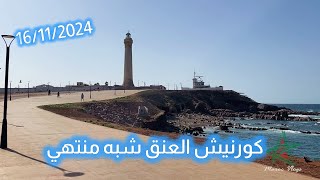 كورنيش العنق شبه منتهي في انتظار المساحة الخضراء [upl. by Eudocia]